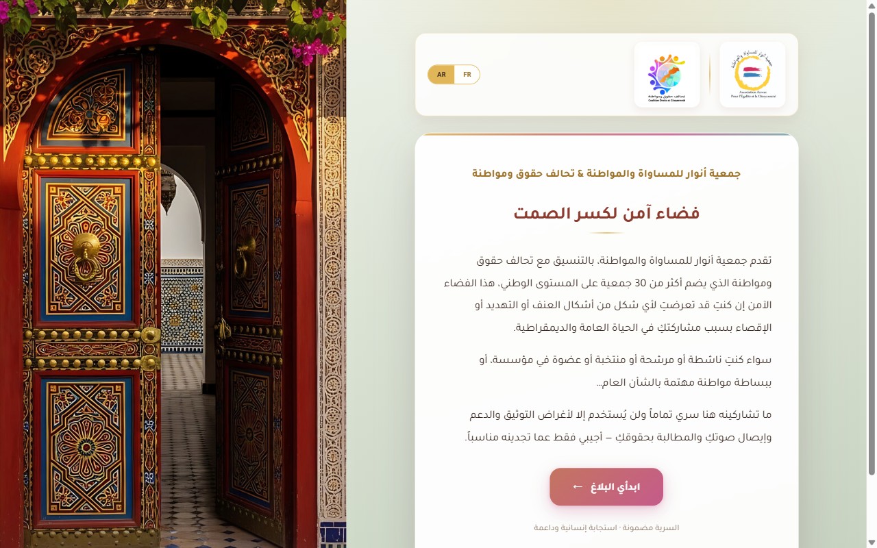 Plateforme de signalement Anwar